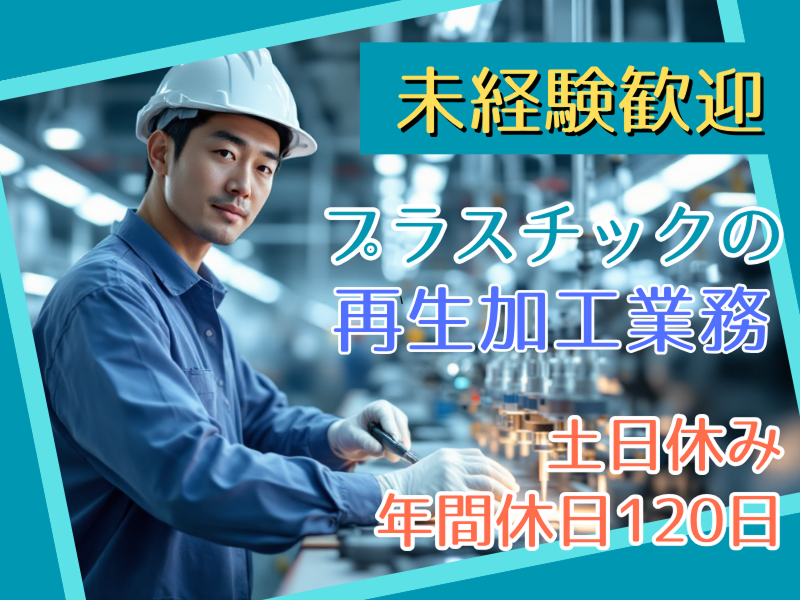 共伸化成株式会社の求人・転職情報