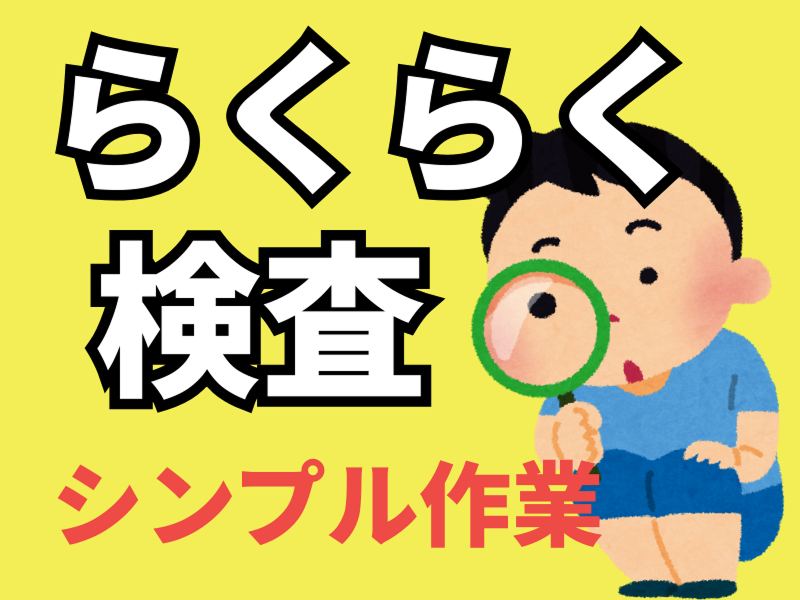 株式会社ワールドインテックのアルバイト・バイト求人情報-02