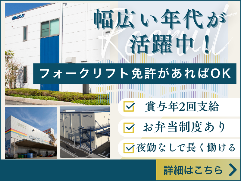 株式会社山清倉庫の求人・転職情報