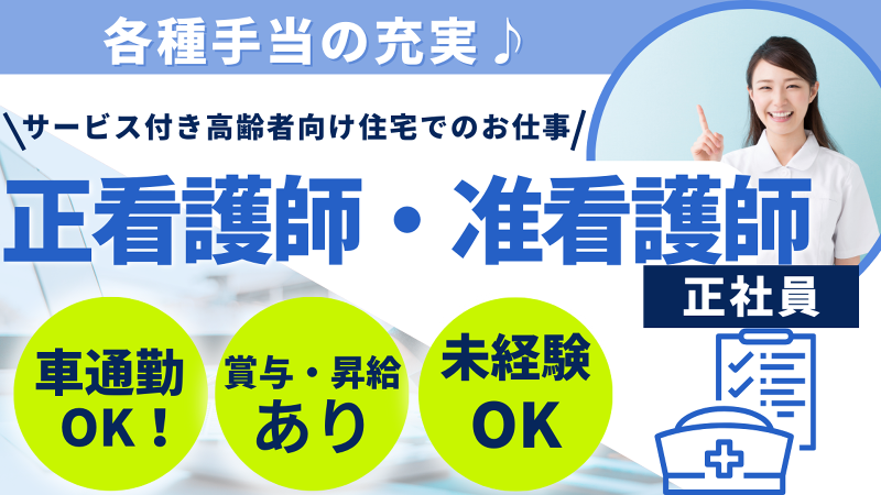 株式会社 いっしんの求人・転職情報