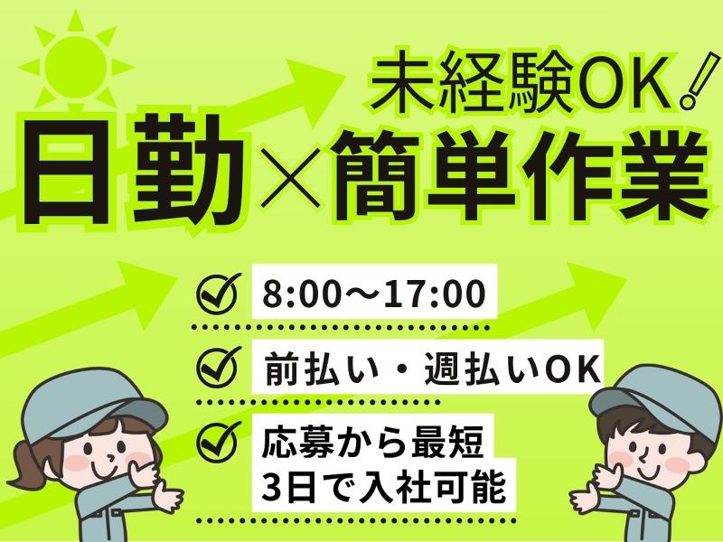 株式会社ワークプライズ 富山営業所のアルバイト・バイト求人情報-49