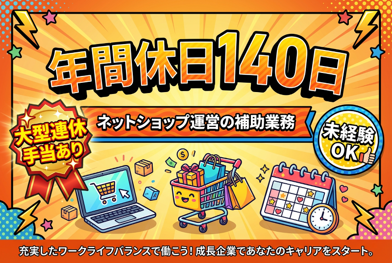 株式会社SIMPSJAPANのアルバイト・バイト求人情報-02