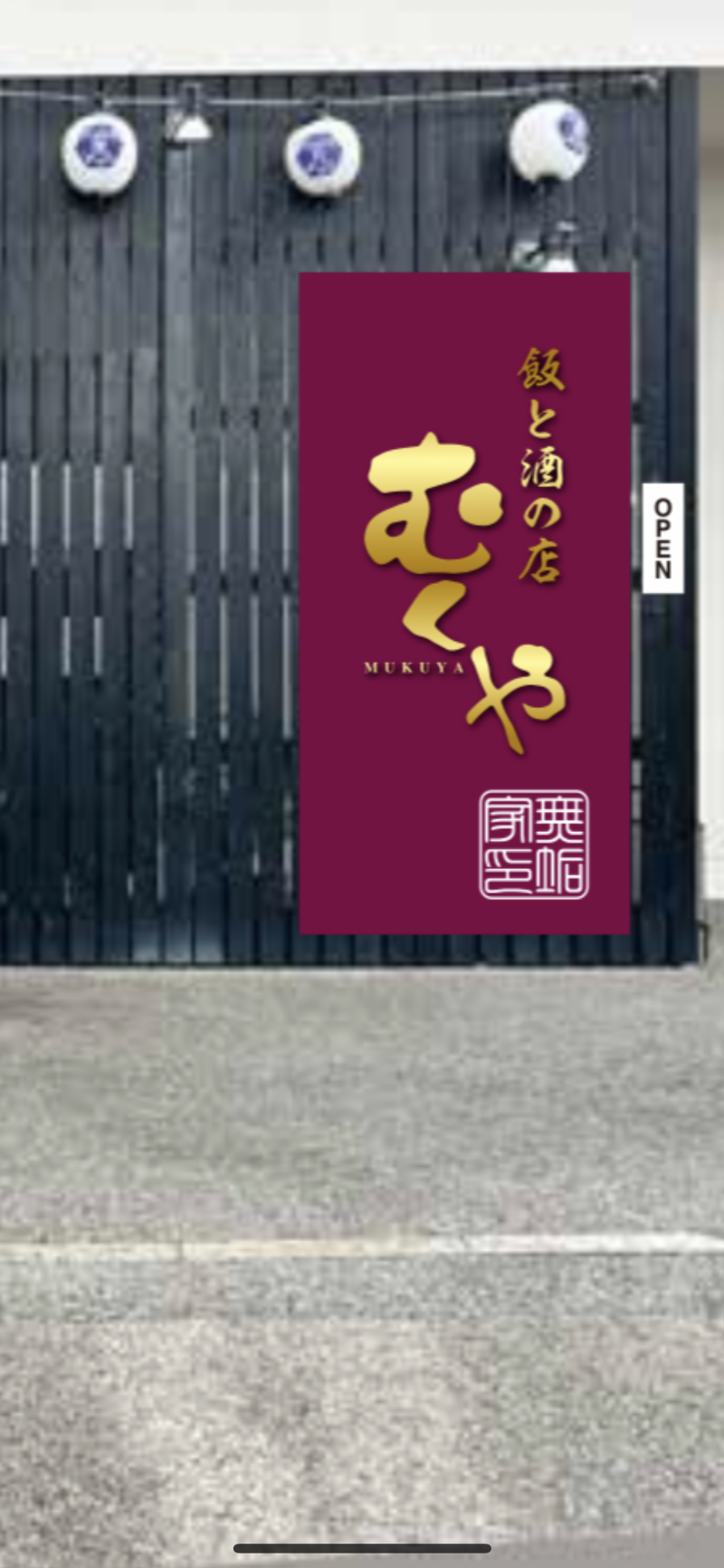 飯と酒の店　むくやのアルバイト・バイト求人情報-02