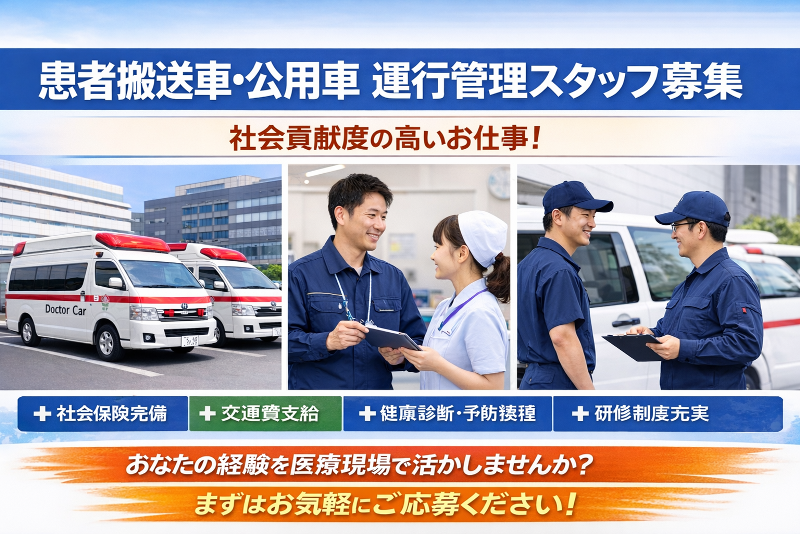 株式会社Captain Ambulanceの求人・転職情報