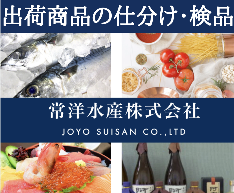 常洋水産株式会社