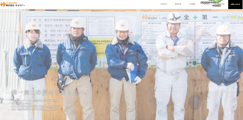 株式会社キョウドーのアルバイト・バイト求人情報-03