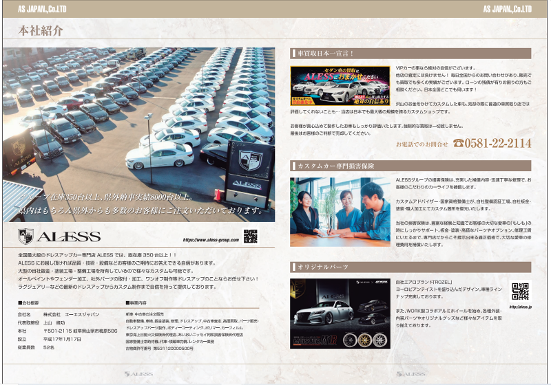 株式会社エーエスジャパンの求人・転職情報