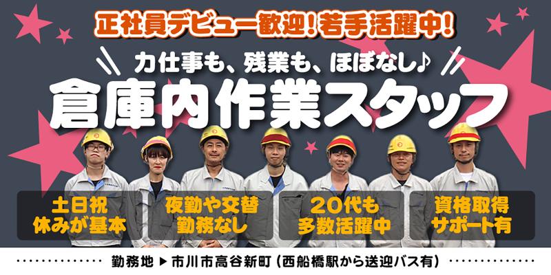 京葉鐵鋼埠頭株式会社の求人・転職情報