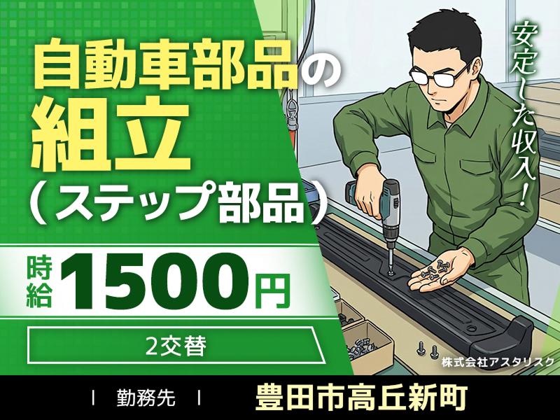 株式会社アスタリスクのアルバイト・バイト求人情報-06