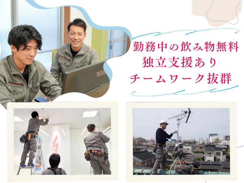 有限会社　あかり電機のアルバイト・バイト求人情報-02