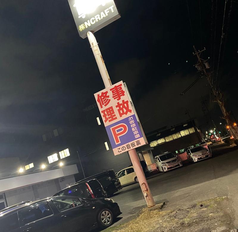 株式会社 NCRAFTのアルバイト・バイト求人情報-05