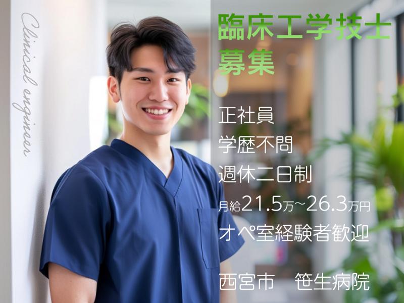 医療法人社団　清和会の求人・転職情報