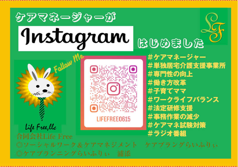 合同会社Life Freeのアルバイト・バイト求人情報-03