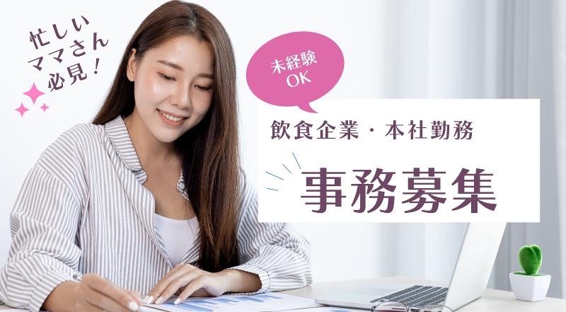 株式会社オーゼットカンパニーのアルバイト・バイト求人情報-42