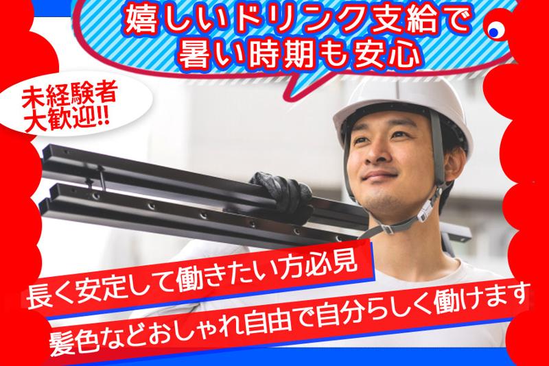 渥美建設株式会社のアルバイト・バイト求人情報-02