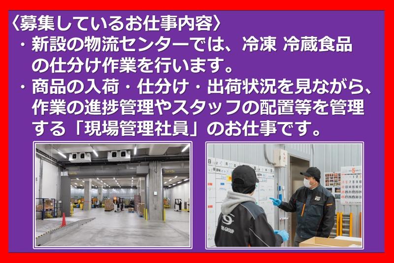 SBSゼンツウ株式会社の求人情報