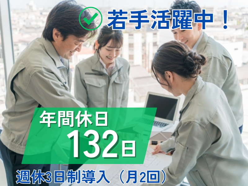 株式会社 建新の求人・転職情報