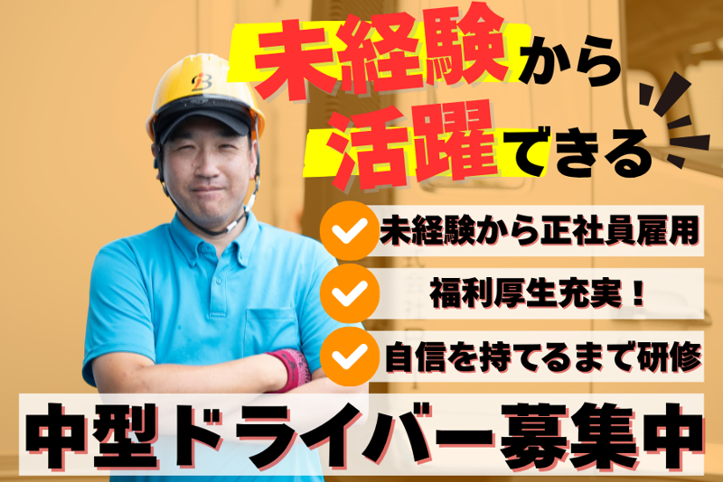 株式会社Ｂ・Ｉ-0010の求人・転職情報