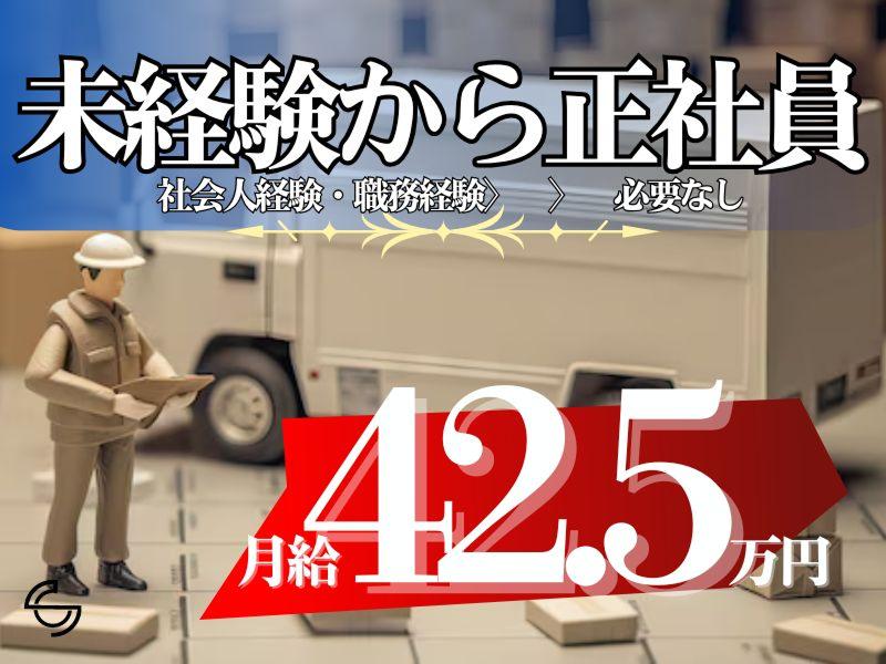 株式会社ＳＣ-0008の求人・転職情報