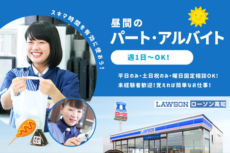 ローソン四万十具同店　のアルバイト・バイト求人情報-08