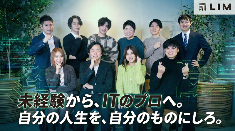 株式会社LIMの求人・転職情報