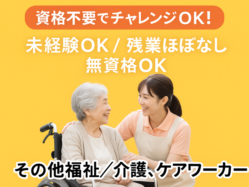 社会福祉法人 関記念 栃の木会 特別養護老人ホーム しもつけ荘の求人・転職情報