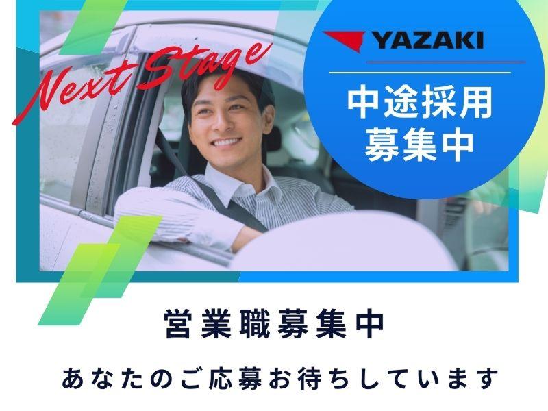 矢崎総業四国販売株式会社 の求人・転職情報