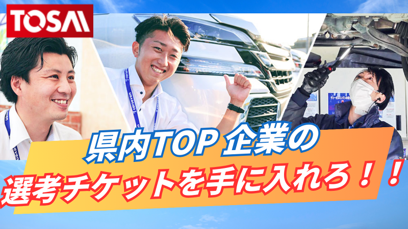 株式会社トーサイの求人・転職情報
