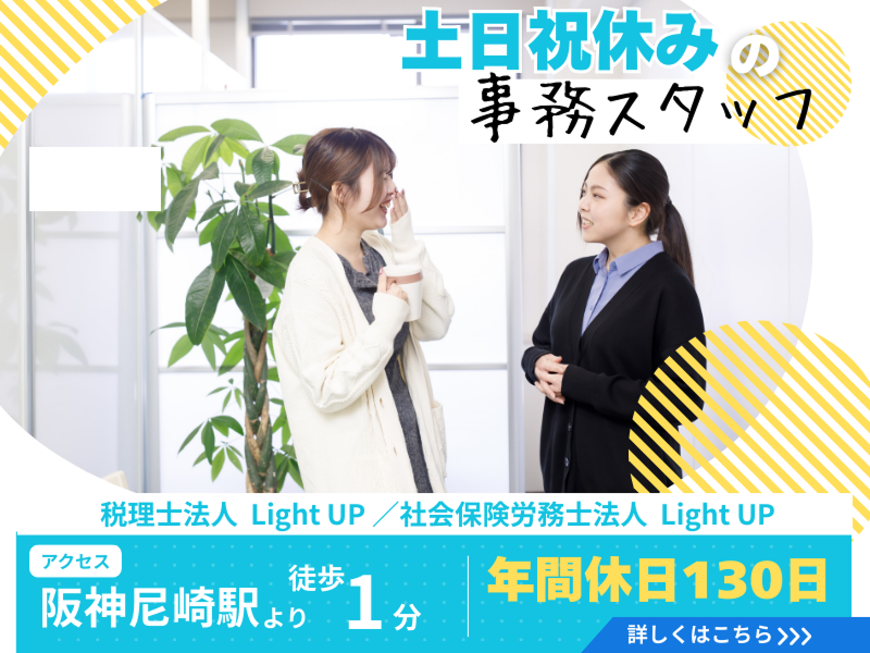 税理士法人Light UPの求人・転職情報
