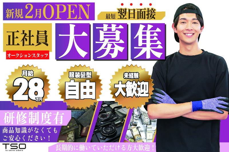 株式会社TSOの求人・転職情報