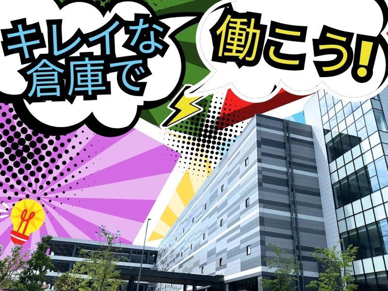 株式会社ギオン (流山センター)のアルバイト・バイト求人情報-04
