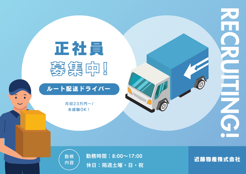 近藤物産株式会社の求人・転職情報