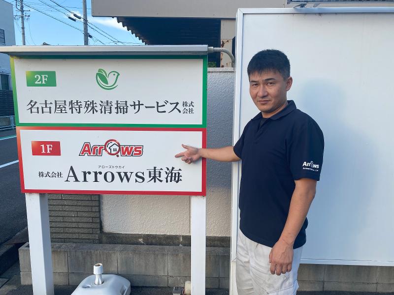 株式会社Ａｒｒｏｗｓ東海の求人・転職情報