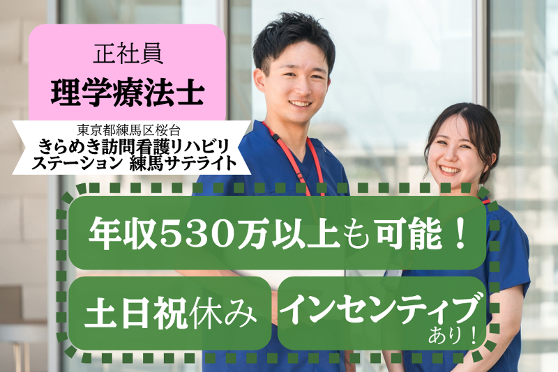 株式会社メディウェルズ きらめき訪問看護リハビリステーション練馬サテライトの求人・転職情報
