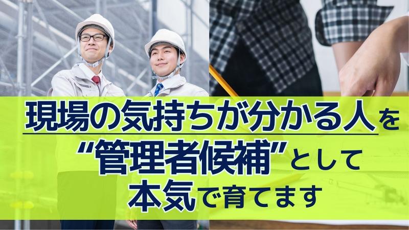 株式会社山盛工務店のアルバイト・バイト求人情報-02