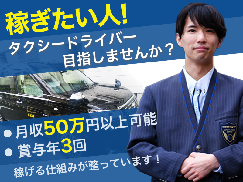 あんしんネットあいち 新瑞営業所(つばめタクシーグループ)