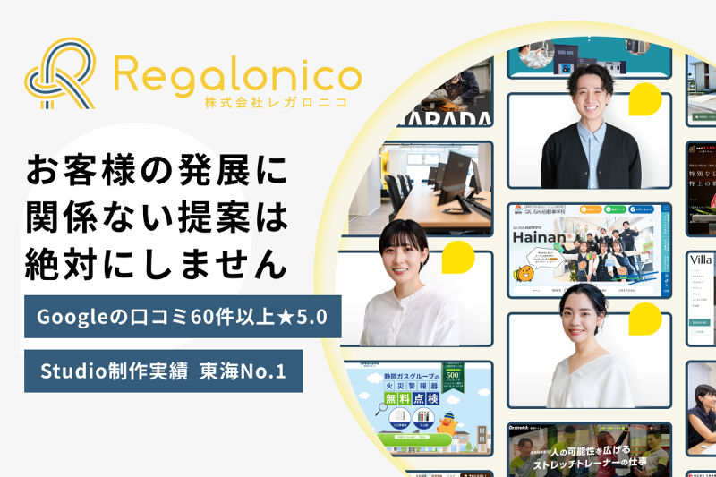 (株)Regalonicoの求人・転職情報-02