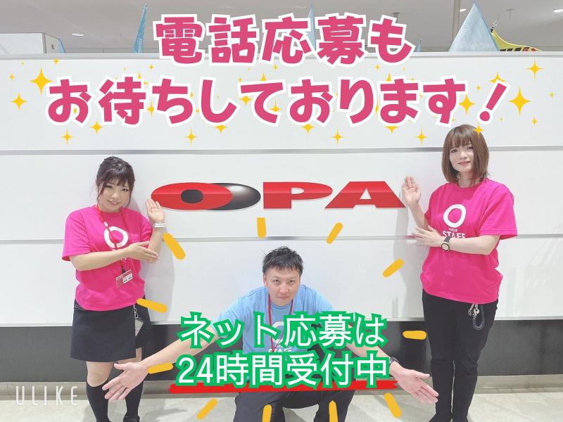 オーパ徳力北店のアルバイト・バイト求人情報-02
