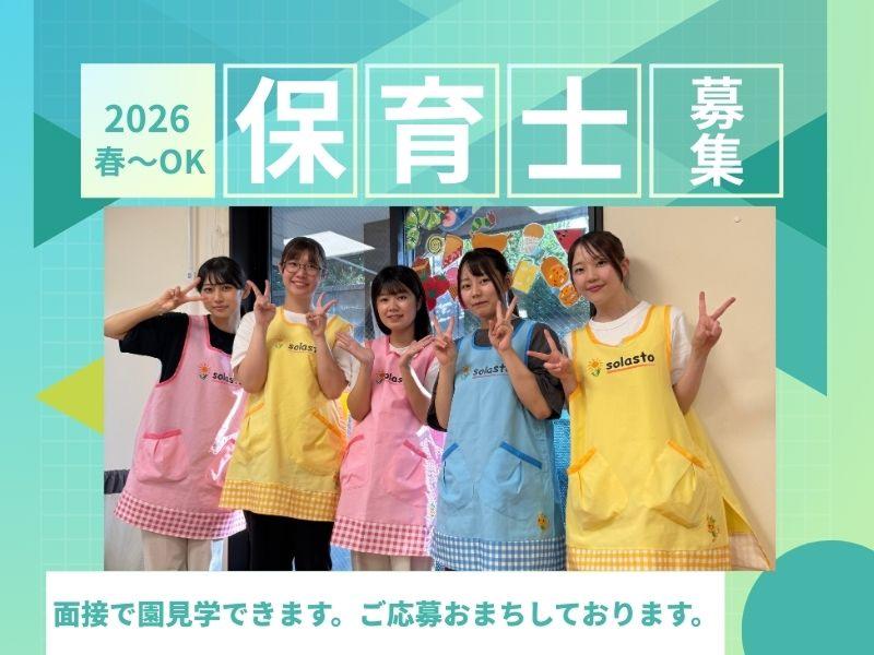株式会社ソラスト保育総合研究所の求人・転職情報