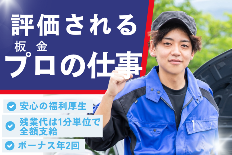 株式会社　東日産自動車の求人・転職情報