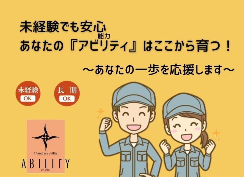 株式会社アビリティのアルバイト・バイト求人情報-06