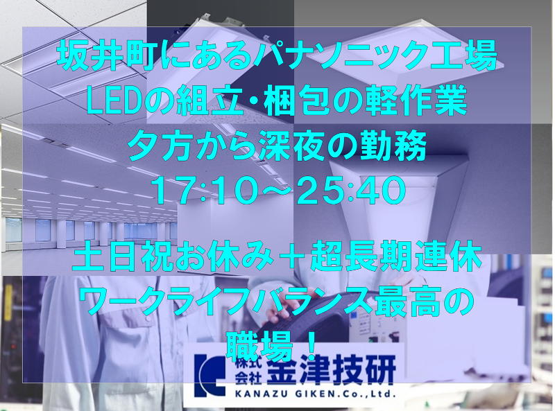 株式会社金津技研のアルバイト・バイト求人情報-02