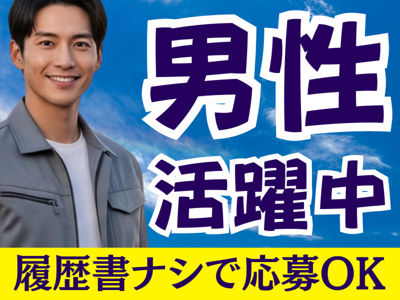 株式会社ワールドインテックのアルバイト・バイト求人情報-02