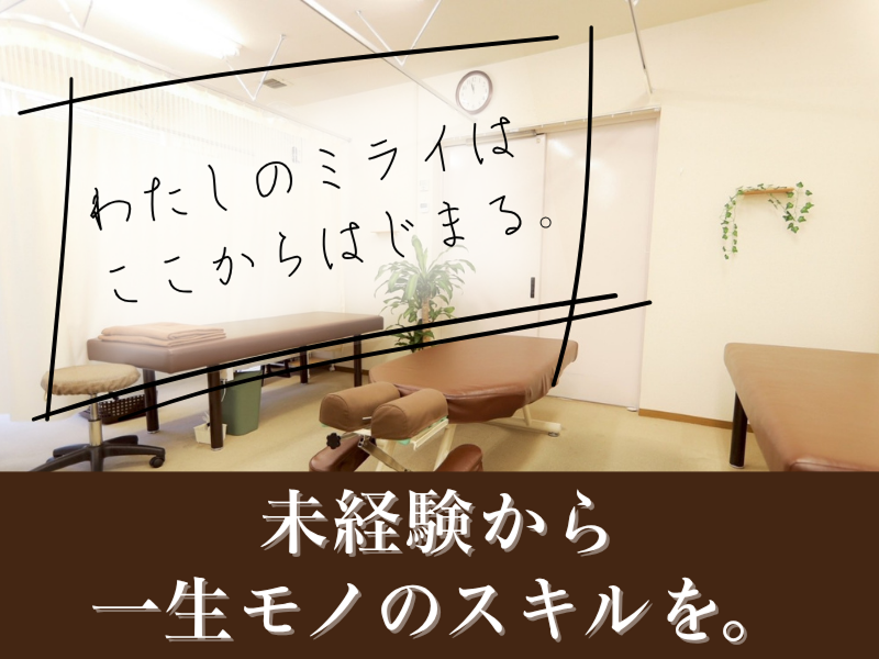 株式会社骨盤王国の求人・転職情報