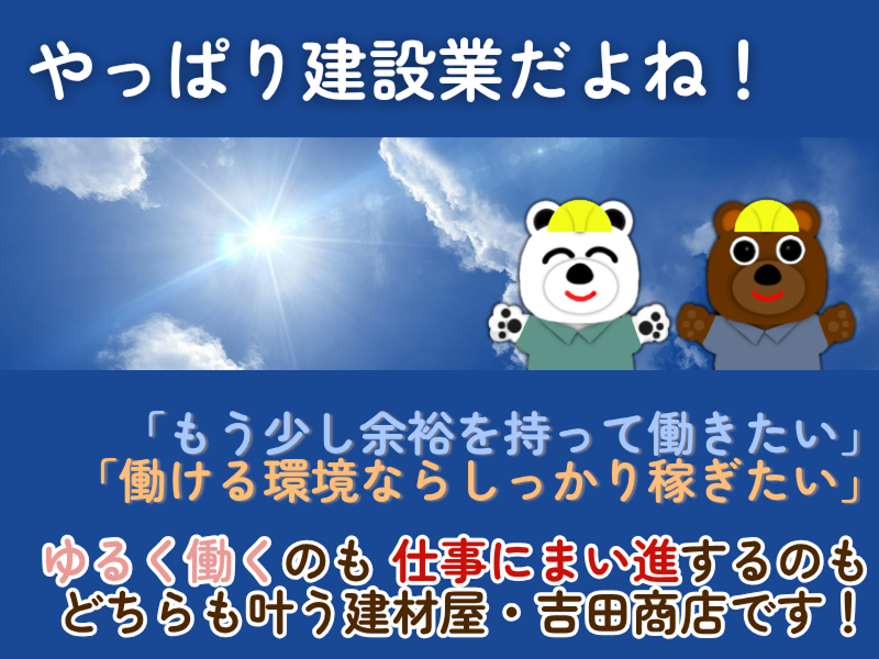 有限会社 吉田商店の求人・転職情報
