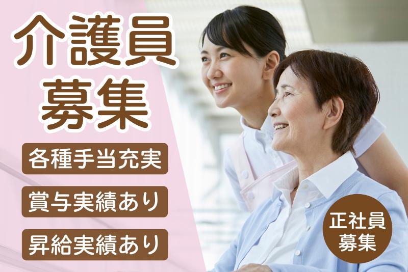 養護老人ホームスプレールみのりの求人・転職情報