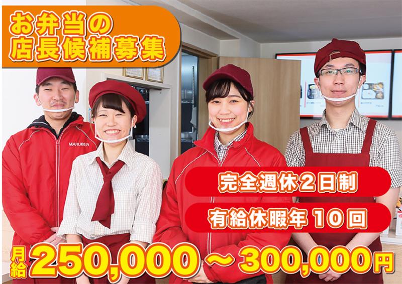 MARUBENの求人・転職情報
