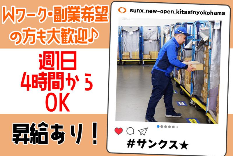 株式会社サンクス(あおば新横浜ロジスティクスセンター)の求人情報