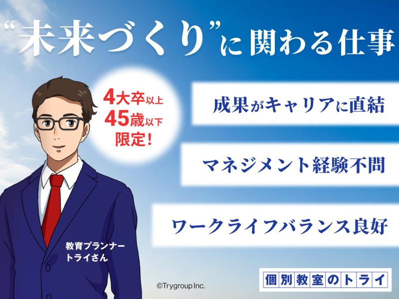 株式会社トライグループの求人・転職情報