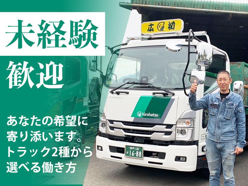 株式会社広初サービスの求人・転職情報